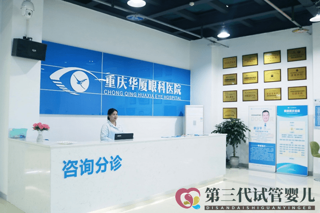 重庆近视手术医院哪家好?到底该如何选择近视手术医院?(图1) 重庆近视手术医院哪家好?到底该如何选择近视手术医院?(图1)