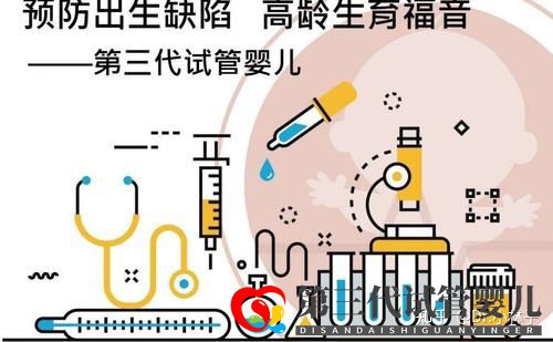 哪家医院可以做三代试管广州只有5家医院有资质!(图1) 哪家医院可以做三代试管广州只有5家医院有资质!(图1)