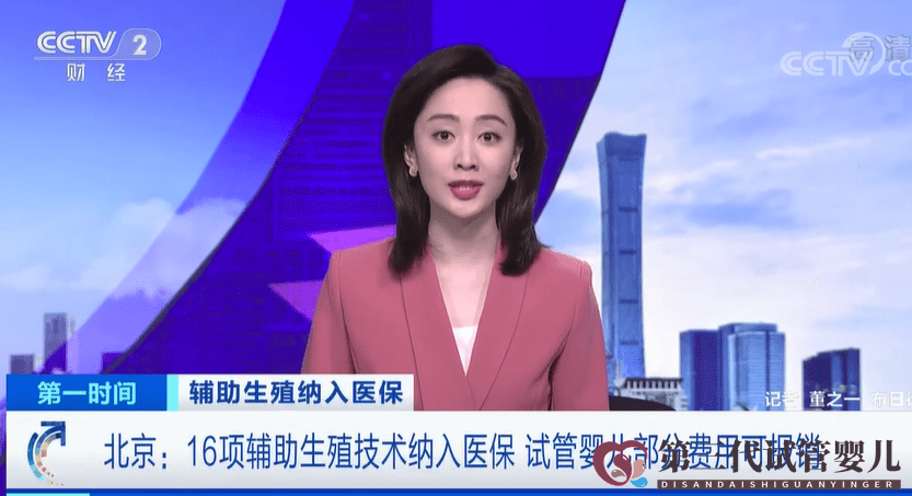 辅助生殖纳入医保,于3月26日正式实施(图1) 辅助生殖纳入医保,于3月26日正式实施(图1)