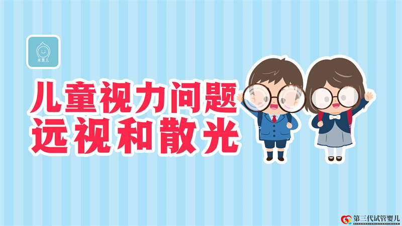 宝宝天生就“远视”正常吗?散光的危害有多大?(图2) 宝宝天生就“远视”正常吗?散光的危害有多大?(图2)