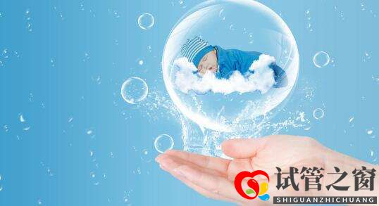 关于试管婴儿需要了解的事儿,看看里面有没有你关心的问题(图1) 关于试管婴儿需要了解的事儿,看看里面有没有你关心的问题(图1)