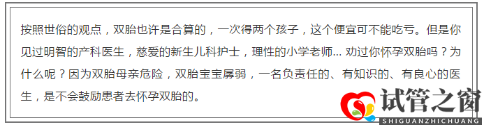 做试管婴儿,一次移植两个生双胞胎好不好?(图1) 做试管婴儿,一次移植两个生双胞胎好不好?(图1)