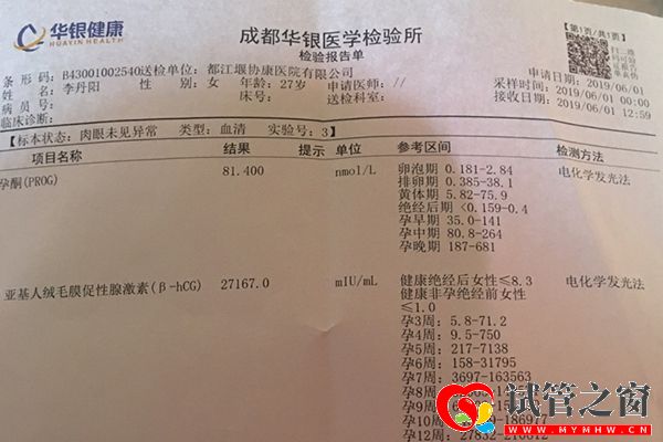 验血怀孕报告参考值范围在这,hcg和孕酮需达相应指标(图2) 女性验孕检验报告单
