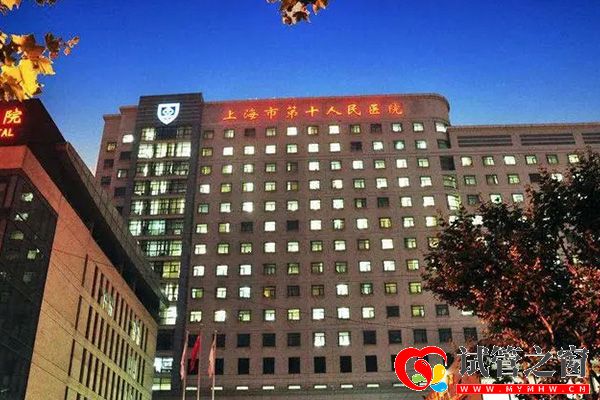 上海妇幼医院排名前十名汇总(图3) 上海第十人民医院