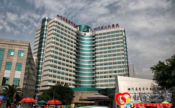 成都人工授精医院排名(图3) 四川省人民医院大楼