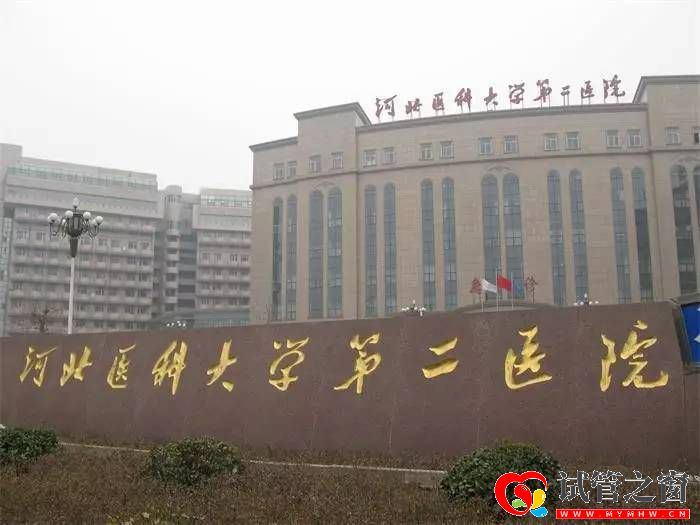 石家庄试管婴儿医院排名大全(图3) 河北医科大学第二医院