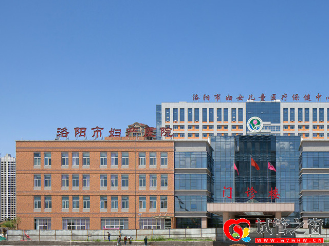 洛阳试管医院排名公布,助孕成功率对比看完就知哪家好(图2) 洛阳市妇幼保健院