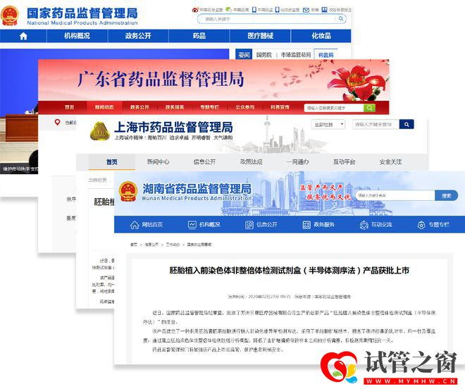 全国各地药监局相继发布公告,将加强三代试管PGS临床应用合规性监...(图1) 全国各地药监局相继发布公告,将加强三代试管PGS临床应用合规性监...(图1)