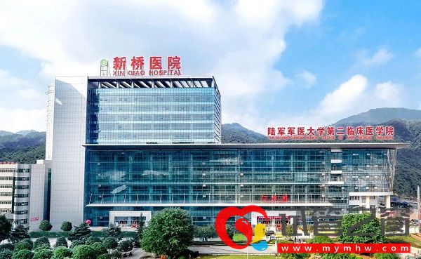 重庆新桥医院试管婴儿价格表, 造娃全部费用参考(图1) 陆军军医大学新桥医院