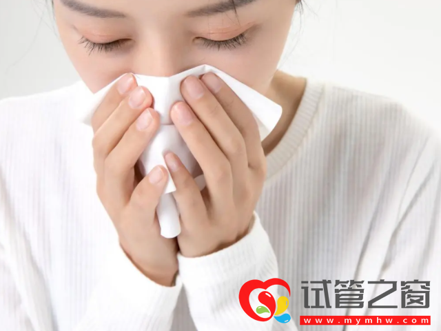 促排期感冒发烧要警惕,找对方法治疗避免影响卵泡质量(图1) 促排期间感冒会影响卵泡质量