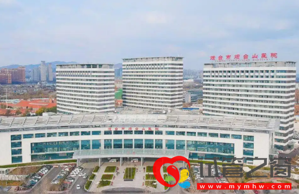 烟台供卵机构排名,毓璜顶or烟台山医院选择指南(图3) 烟台市烟台山医院
