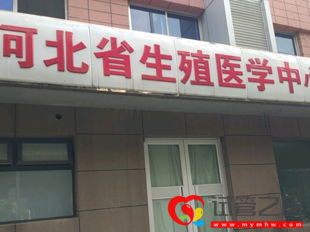 保定正规精子库医院介绍,详细捐精、供精流程分享(图2) 河北省生殖医学中心