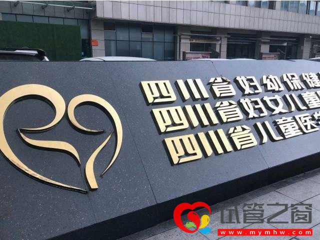 四川试管婴儿医生名单公布,最新三代助孕大夫排名一览(图1) 四川省妇幼保健院可以做试管