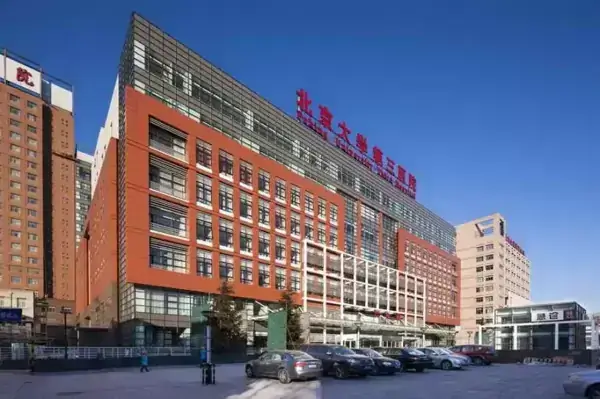 北京人工授精医院排名,2023助孕花费明细表及成功率公布(图2) 北京大学第三医院全貌