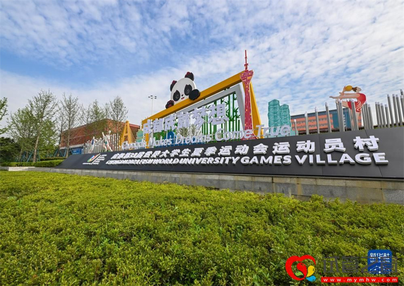 探访成都大运会大运村(图1) 探访成都大运会大运村(图1)