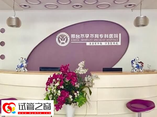 2024邢台试管婴儿机构大全 ,附不孕不育专科医院助孕流程(图2) 邢台试管有哪些环节
