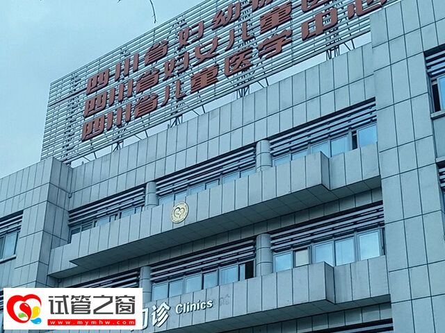 2024四川三代试管婴儿机构优选，这4家备受好评！