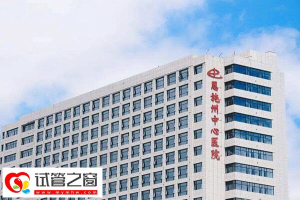 恩施州中心医院做人工授精多少钱