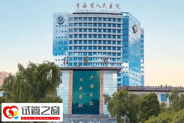 西宁不孕不育医院排行榜是怎样