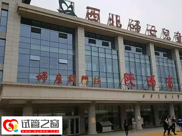 西北妇女儿童医院三代试管婴儿多少