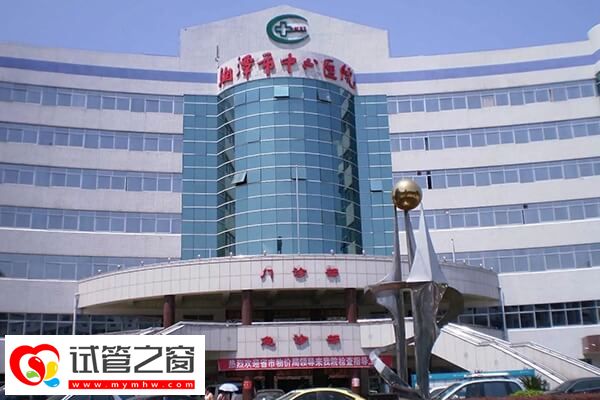 湘潭市中心医院试管婴儿成功率是多少