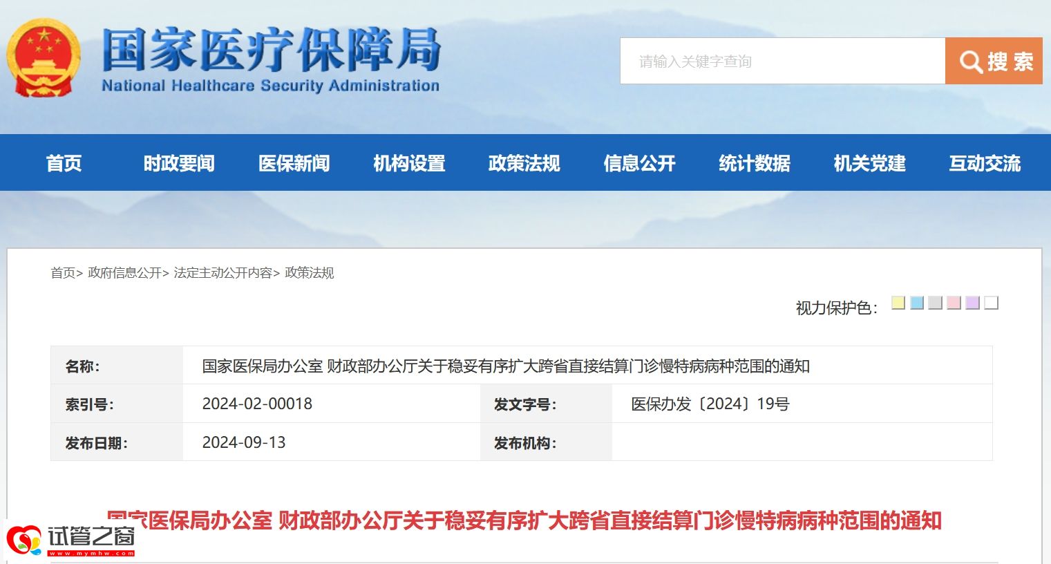 “冠心病”等5种门诊慢特病年底将纳入跨省直接结算(图1) “冠心病”等5种门诊慢特病年底将纳入跨省直接结算(图1)