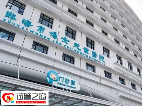 珠海市妇幼三代试管婴儿有哪些步骤？降调少不了