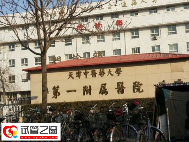 2024天津试管婴儿价格大公开，移植一次得准备4000元！