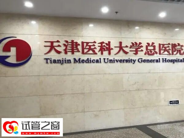 2024天津试管婴儿价格大公开,移植一次得准备4000元!(图2) 天津试管手术费用多少