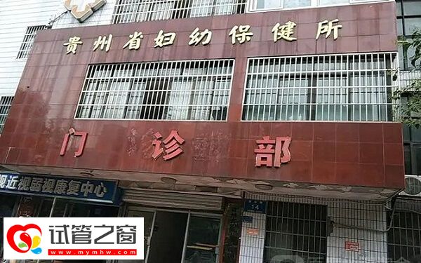 贵阳试管婴儿价格整理，内含省钱指南！