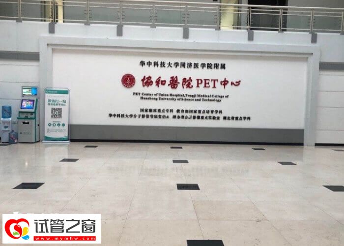 武汉三代试管婴儿医院速览,还有花费别漏看!(图2) 武汉协和三代试管成功率高不高