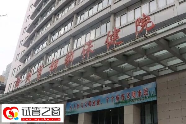 在徐州做一次试管婴儿需备多少钱?本地人:泉山区这家4万起(图2) 徐州一代试管多少钱