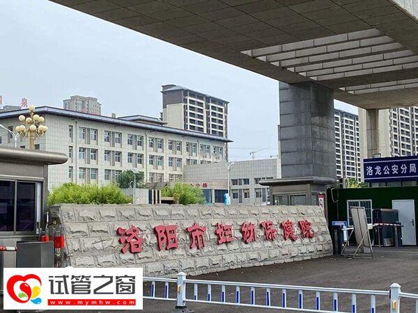 洛阳市妇幼保健院试管婴儿过程分析，一个周期不超过4个月！