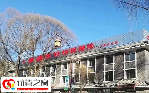 承德哪些医院能做试管婴儿(图1) 承德妇幼保健院能做供卵试管