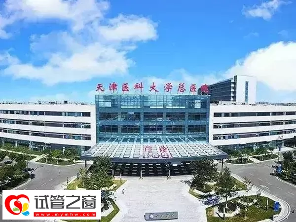 天津医科大学总医院试管婴儿流程是什么