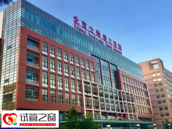 北京妇产医院一代试管婴儿费用多少