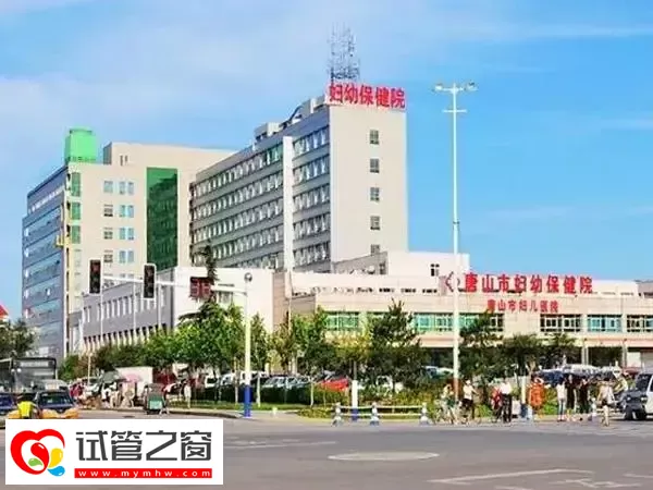 唐山妇幼保健院一代试管婴儿多少钱