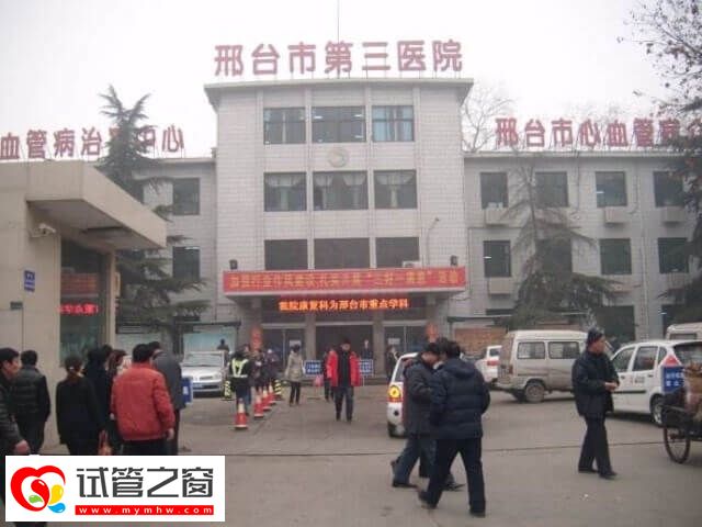 邢台三院生殖专家有哪些