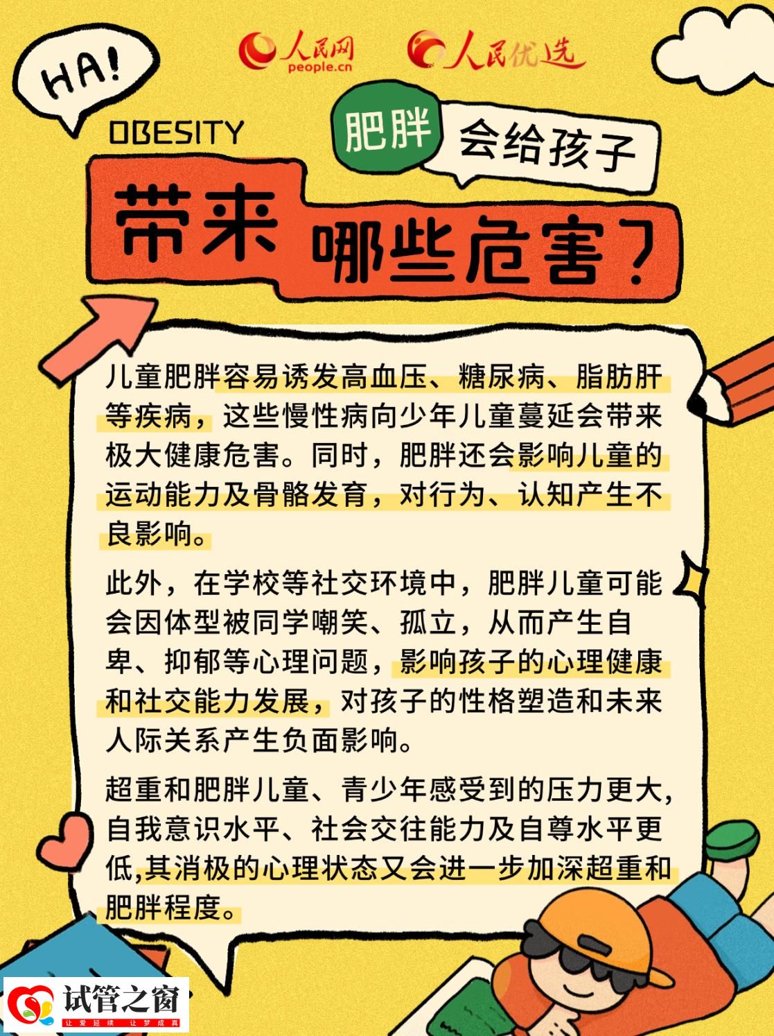 “小胖墩”如何减肥?科学减重看这里(图3) “小胖墩”如何减肥?科学减重看这里(图3)