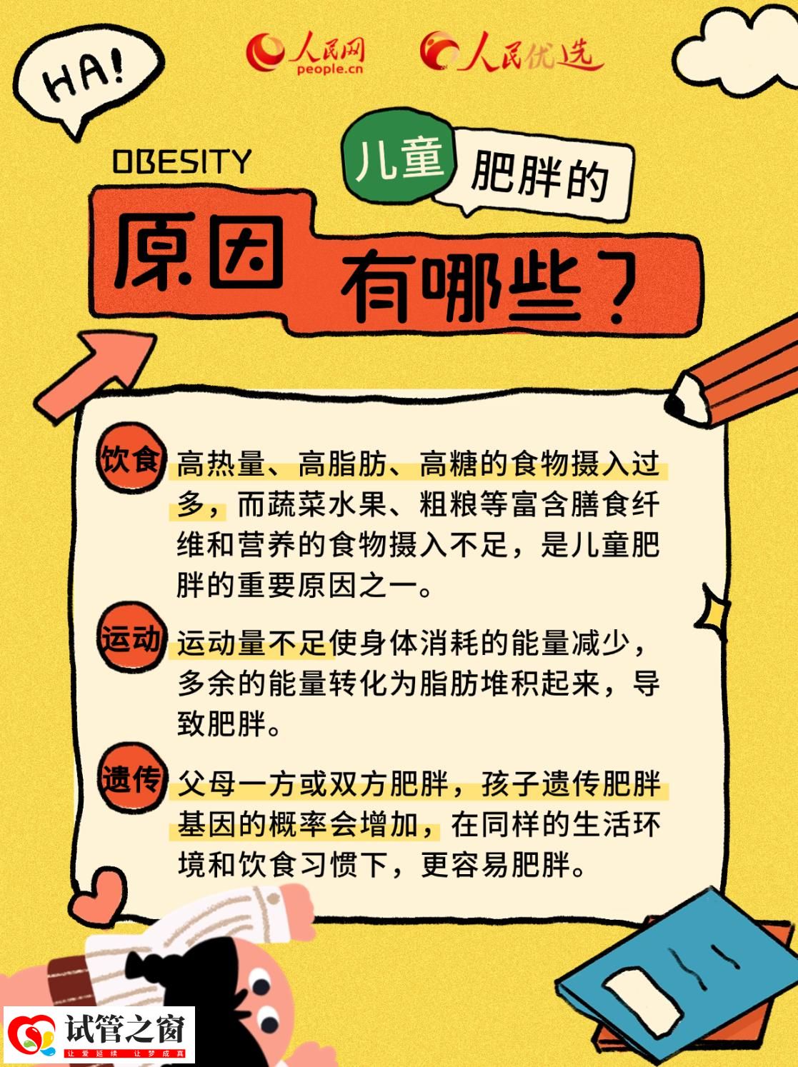 “小胖墩”如何减肥?科学减重看这里(图2) “小胖墩”如何减肥?科学减重看这里(图2)