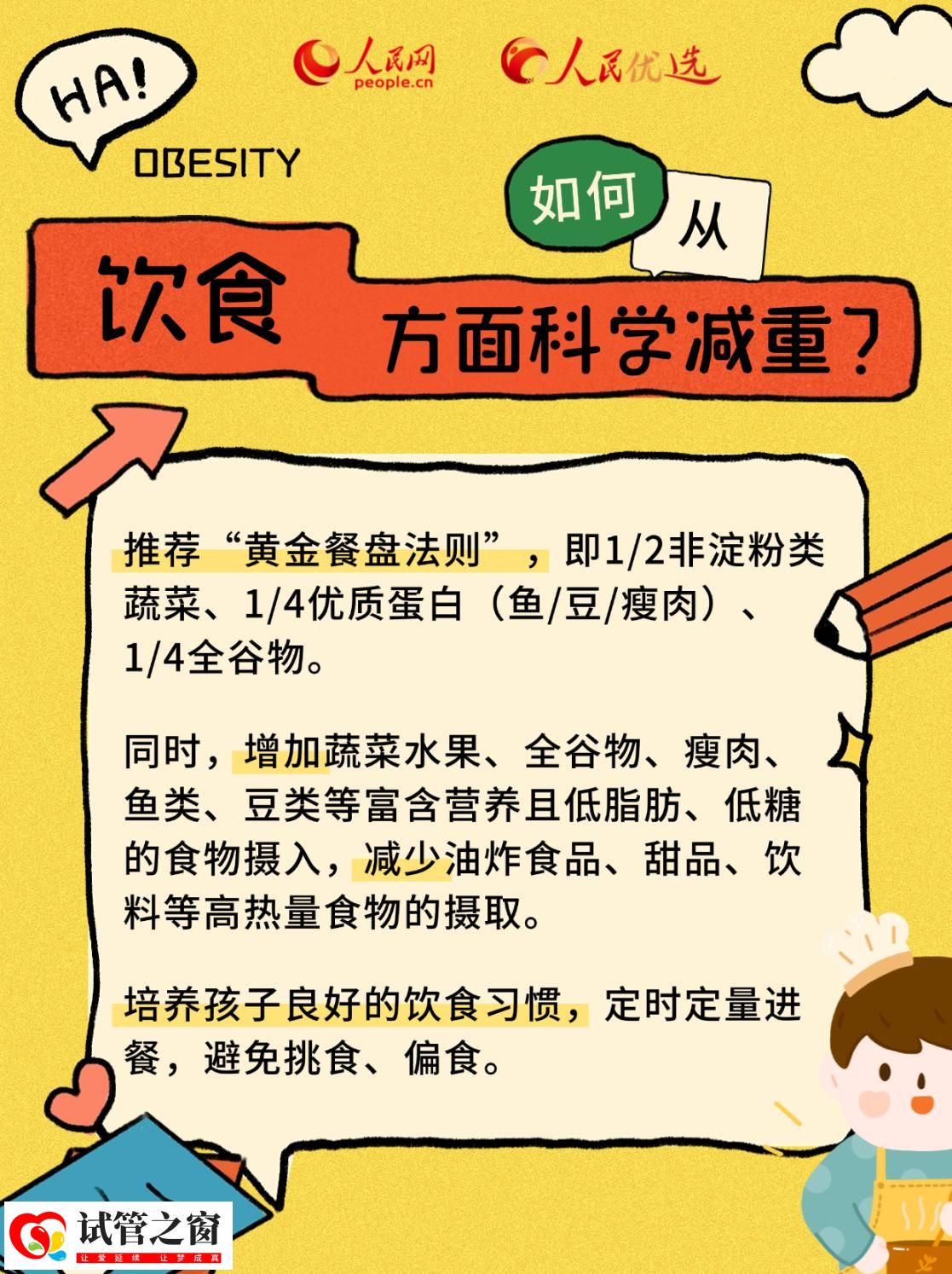 “小胖墩”如何减肥?科学减重看这里(图7) “小胖墩”如何减肥?科学减重看这里(图7)
