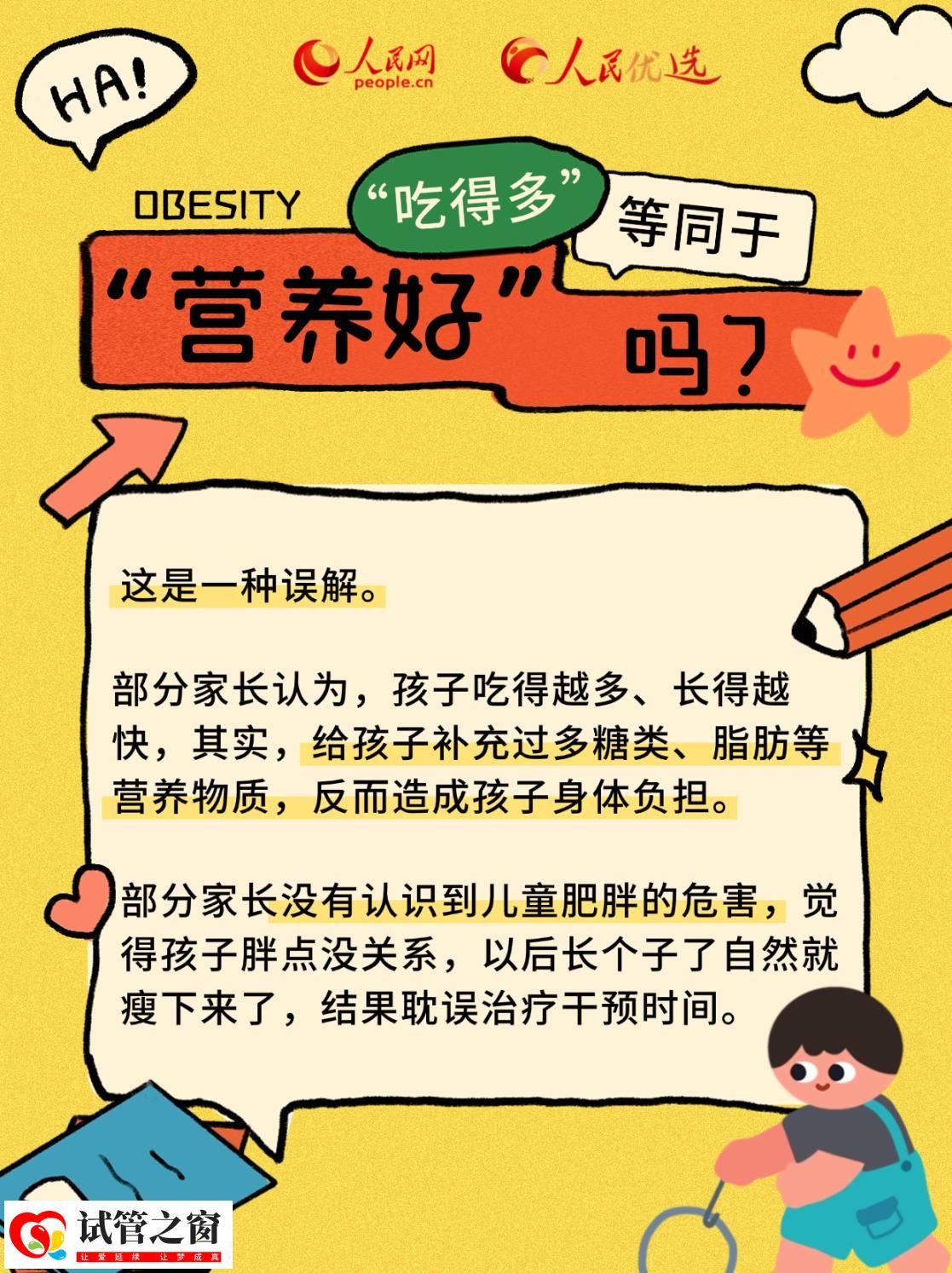 “小胖墩”如何减肥?科学减重看这里(图6) “小胖墩”如何减肥?科学减重看这里(图6)