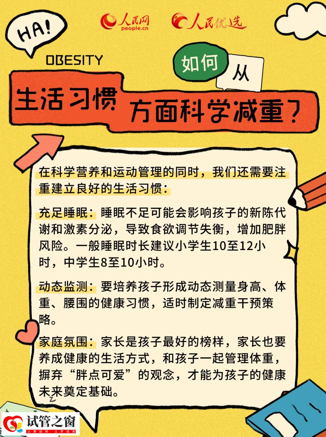 “小胖墩”如何减肥?科学减重看这里(图9) “小胖墩”如何减肥?科学减重看这里(图9)