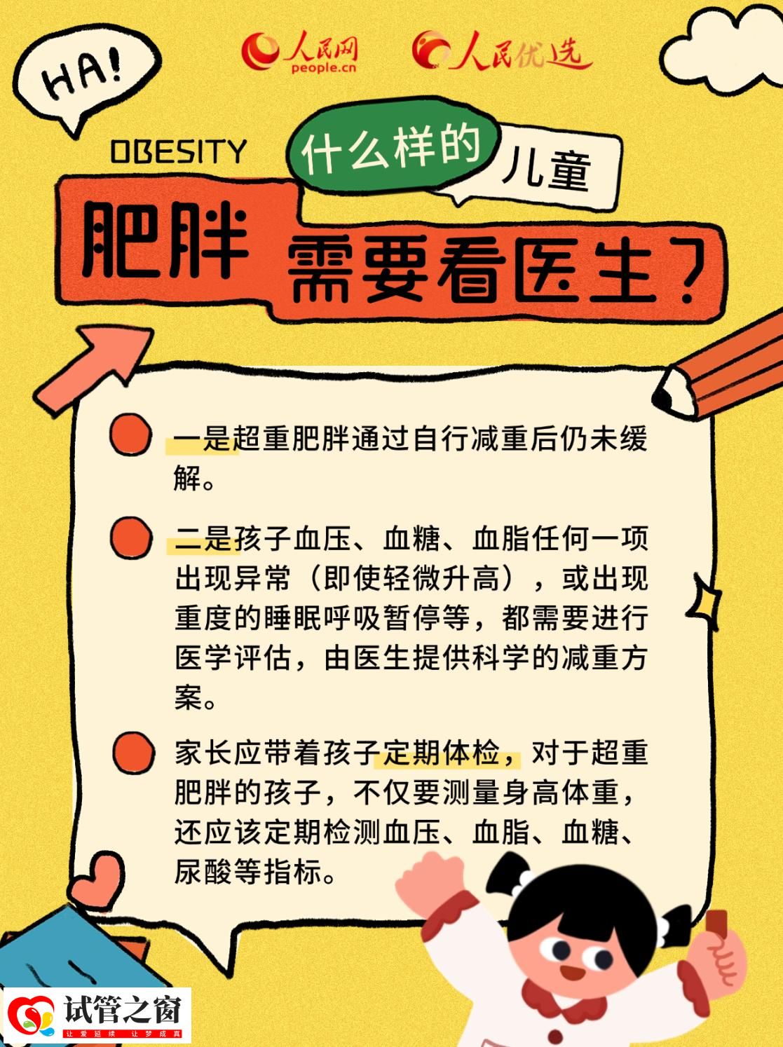 “小胖墩”如何减肥?科学减重看这里(图5) “小胖墩”如何减肥?科学减重看这里(图5)