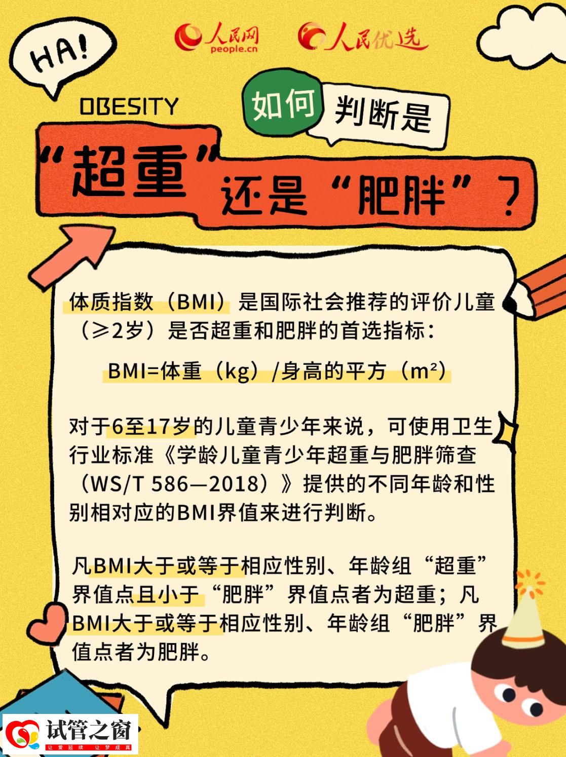 “小胖墩”如何减肥?科学减重看这里(图4) “小胖墩”如何减肥?科学减重看这里(图4)