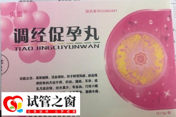 试管移植期间吃调经促孕丸好不好(图2) 调经促孕丸能提高不孕症患者的妊娠率