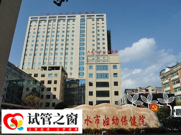 六盘水妇幼保健院生殖科医生哪个好?(图1) 六盘水市妇幼保健院