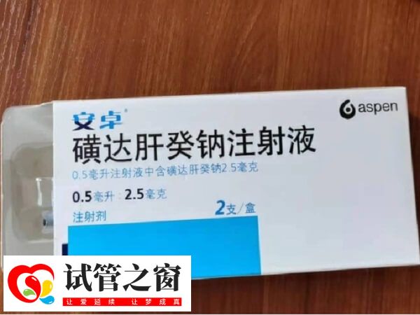 试管移植后用磺达肝癸钠有什么作用(图2) c67dc9994d324fc6c95a0456c9c9f2c3_w9HboYal4N1745986377403.jpeg