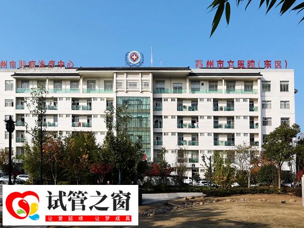 苏州私立供卵生殖中心整理，哪家可以包成功这篇说清