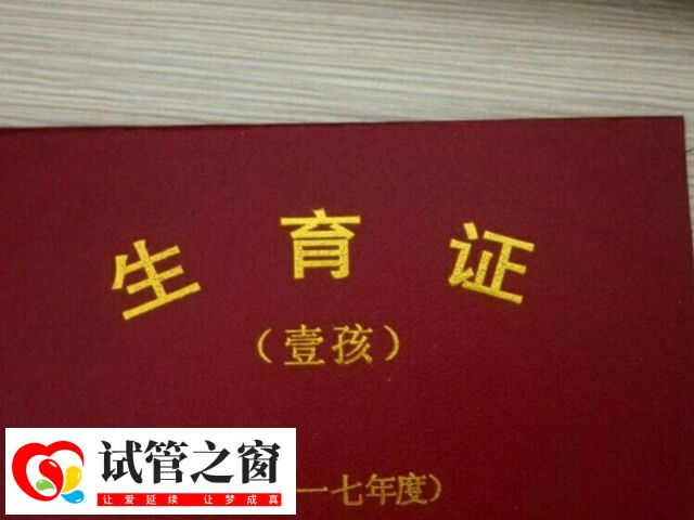 二胎办准生证要哪些证件(图2) 准生证办理需要用到户口本